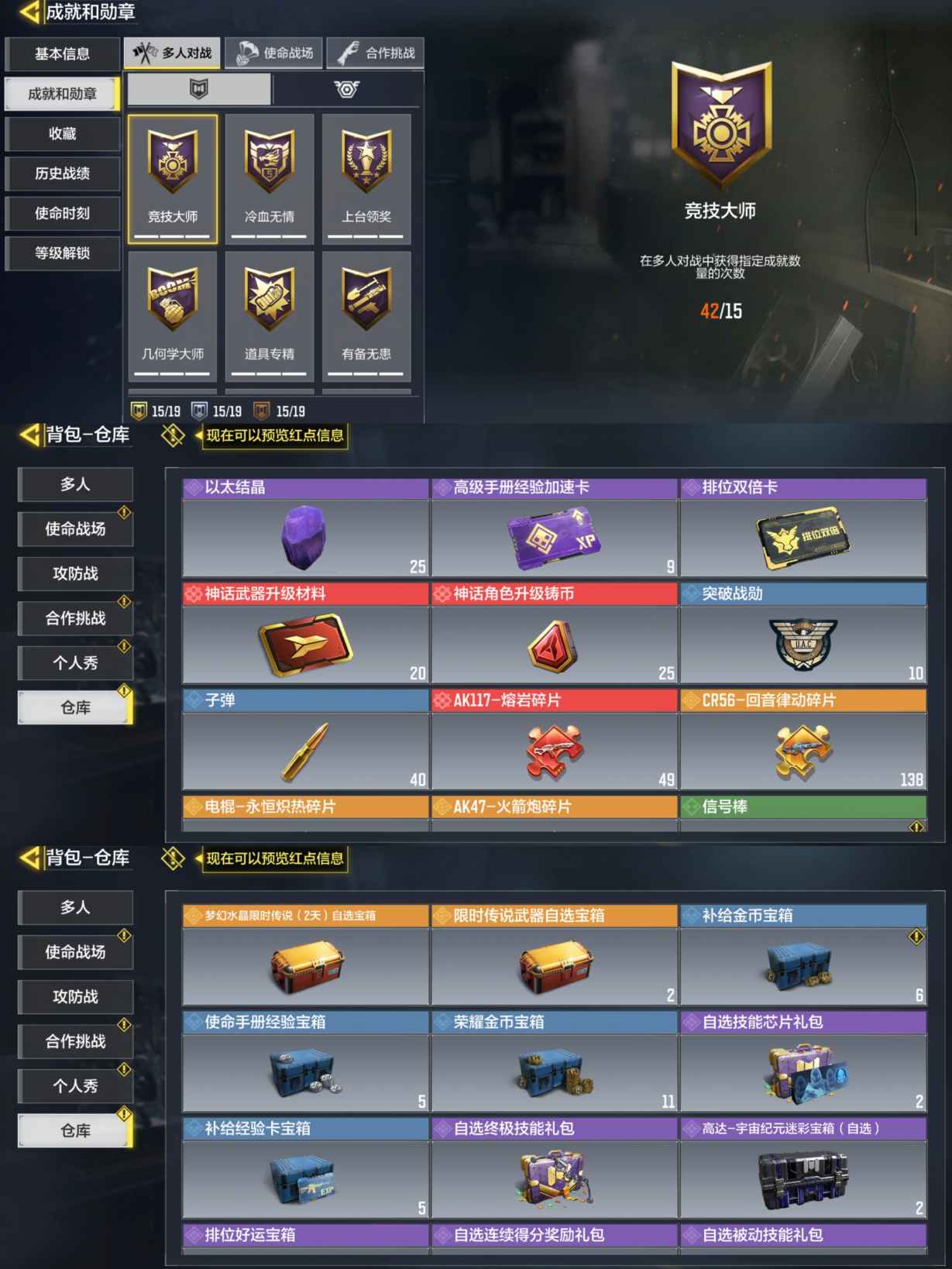 SMQM35320使命召唤手游账号详情图10