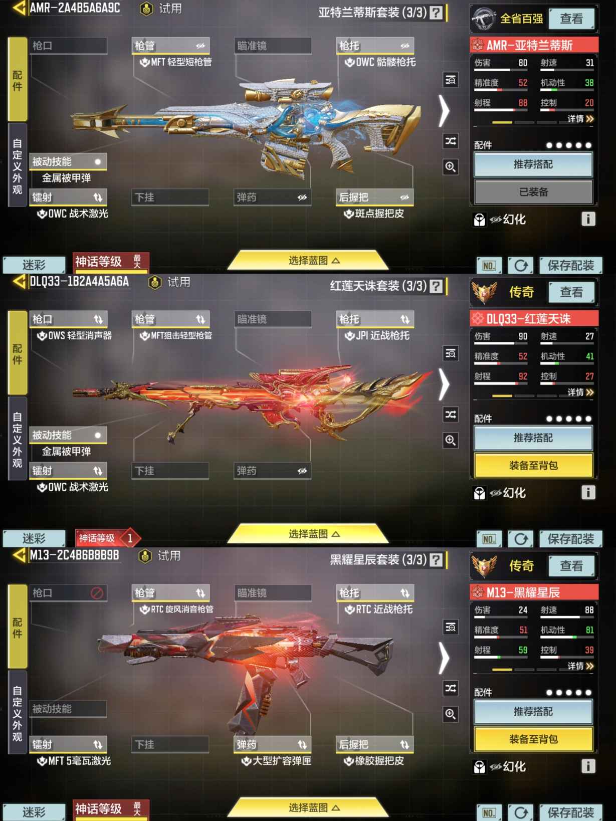 SMQM35320使命召唤手游账号详情图7