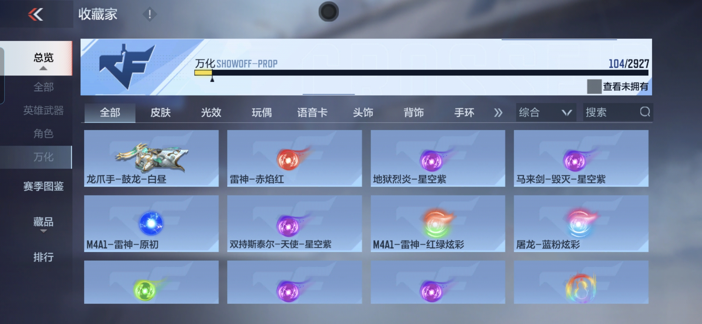 CFMQM338881枪战王者账号详情图19