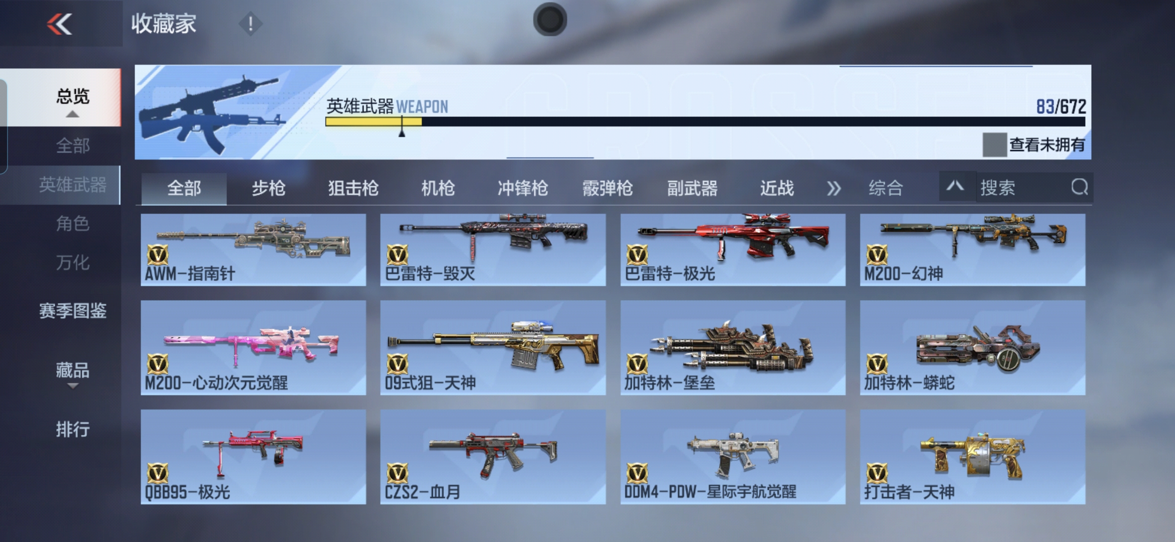CFMQM338881枪战王者账号详情图12