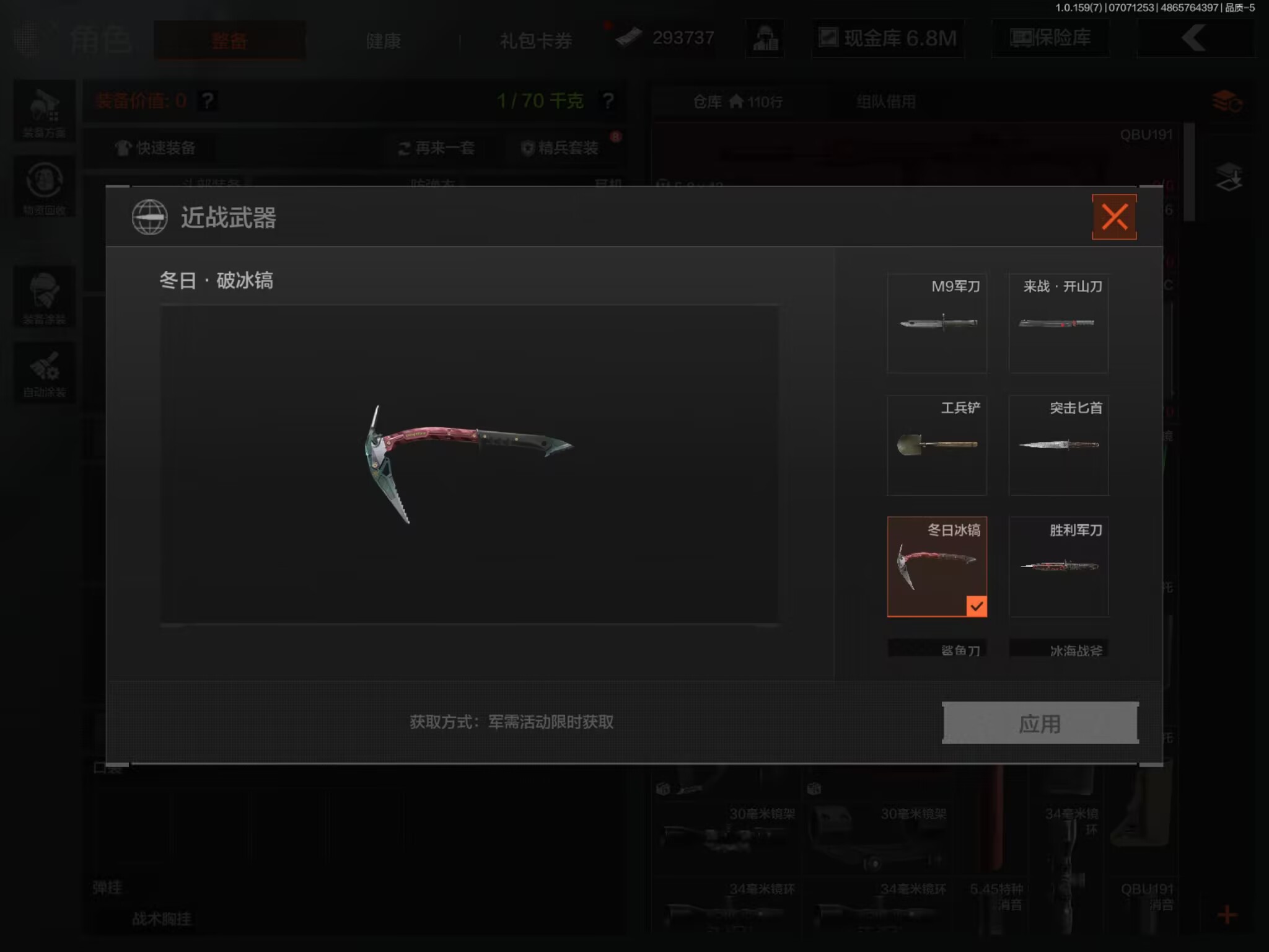 AQQM34018暗区突围账号详情图5