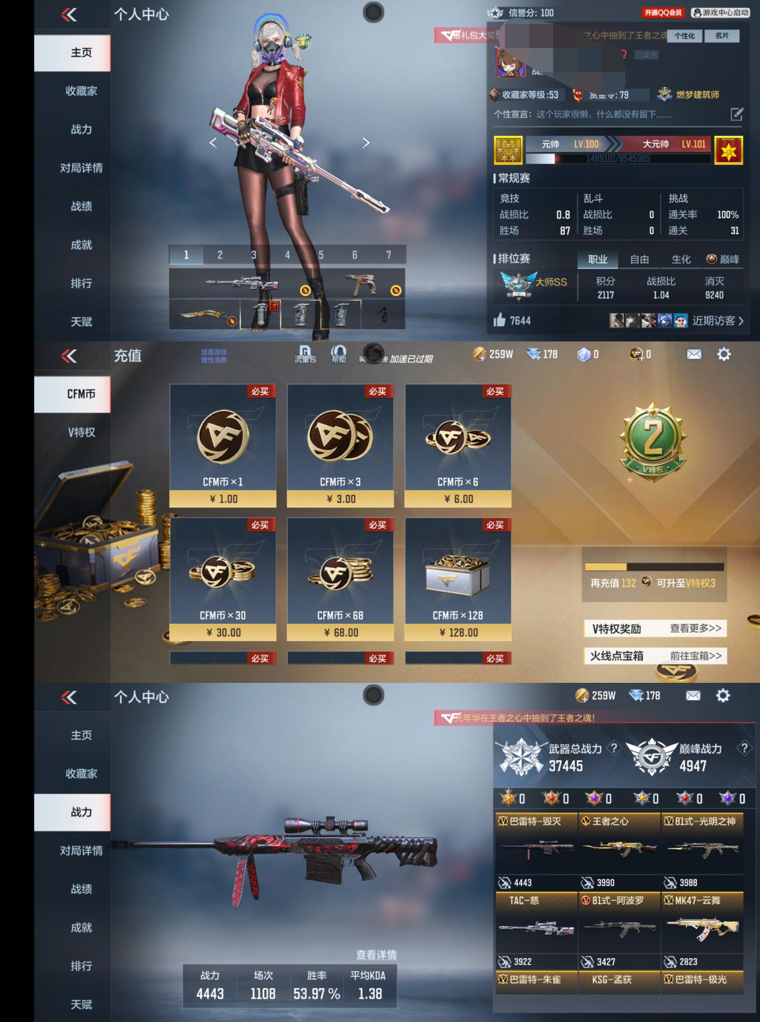 枪战王者账号安卓QQQ-V2-201V-192金V  王者之狱 巴雷特-毁灭 王者之心 81式-光明之神 47-云舞 巴