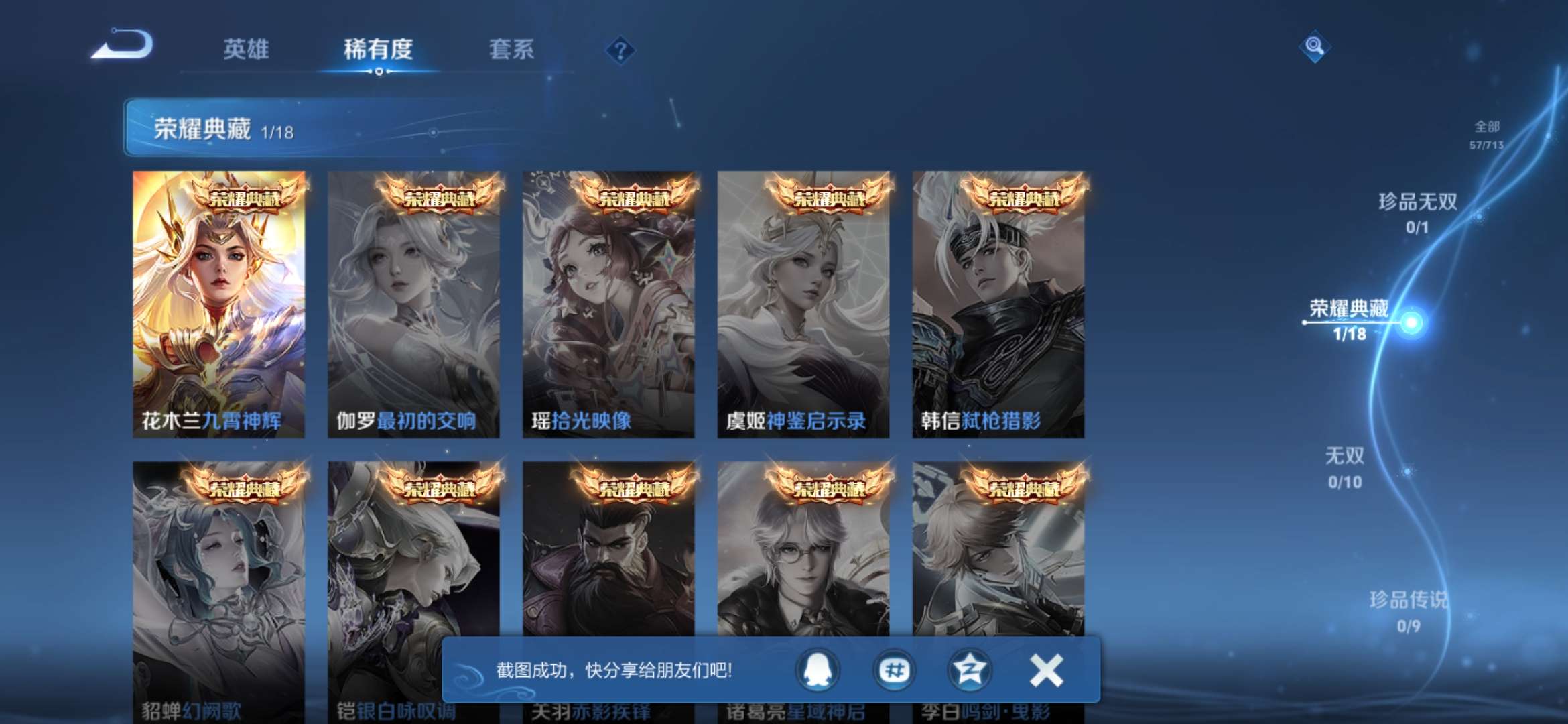 WZQM3192619王者荣耀账号详情图4 WZQM3192619王者荣耀账号详情图4
