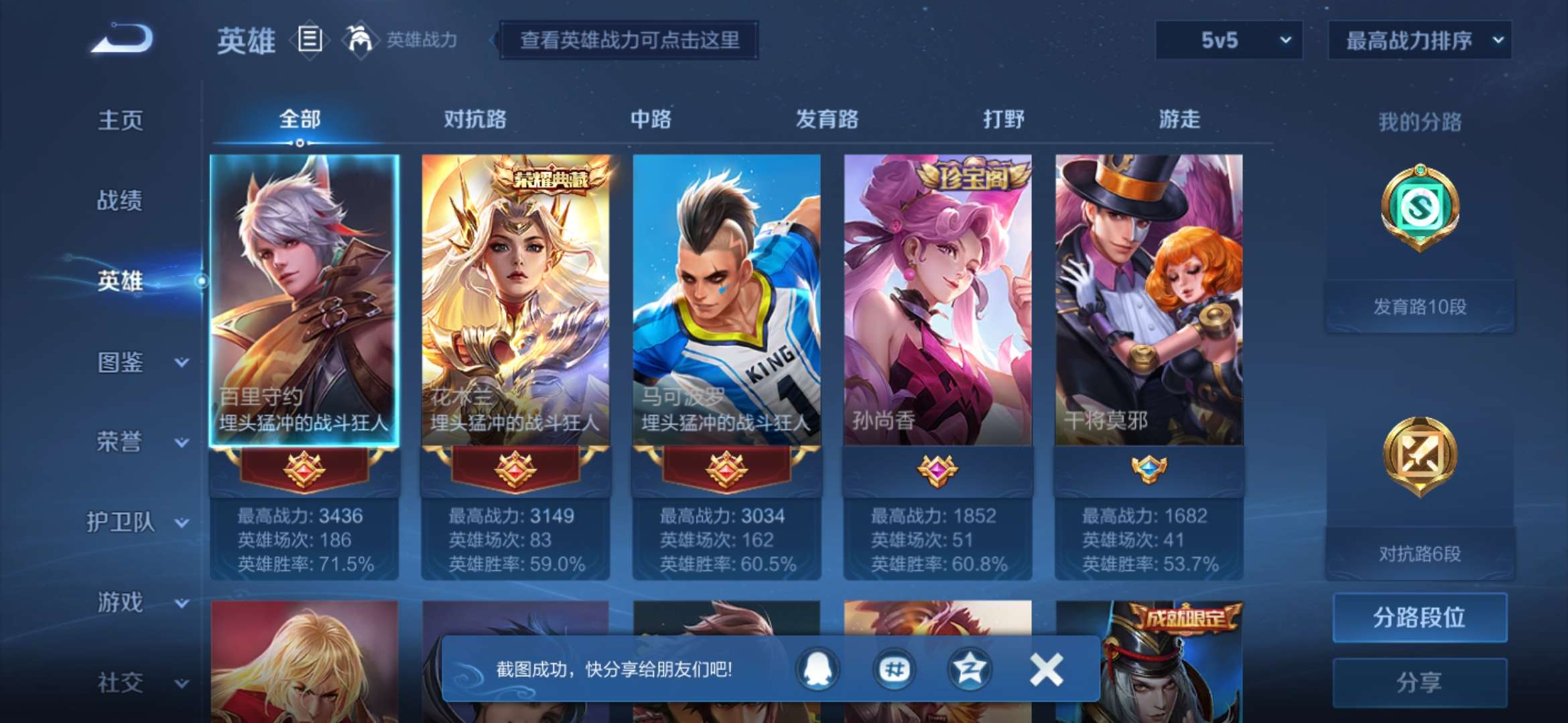 WZQM3192619王者荣耀账号详情图2 WZQM3192619王者荣耀账号详情图2