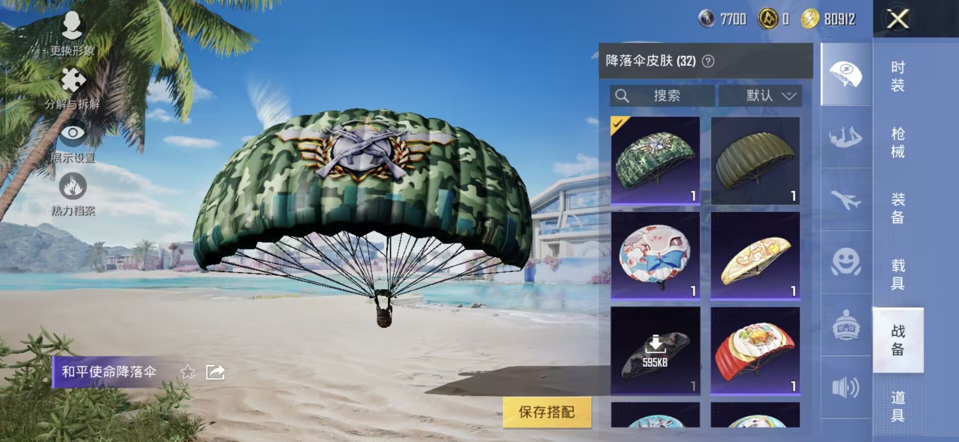 HPQM3292223和平精英账号详情图11 HPQM3292223和平精英账号详情图11