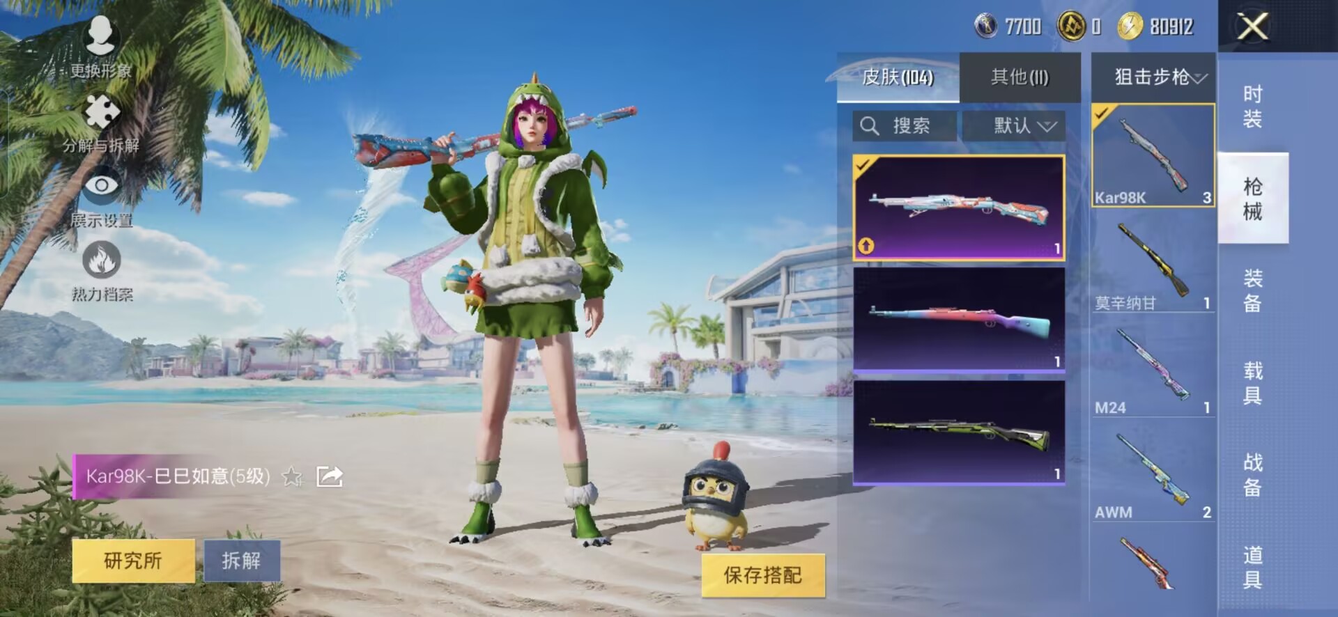 HPQM3292223和平精英账号详情图9 HPQM3292223和平精英账号详情图9