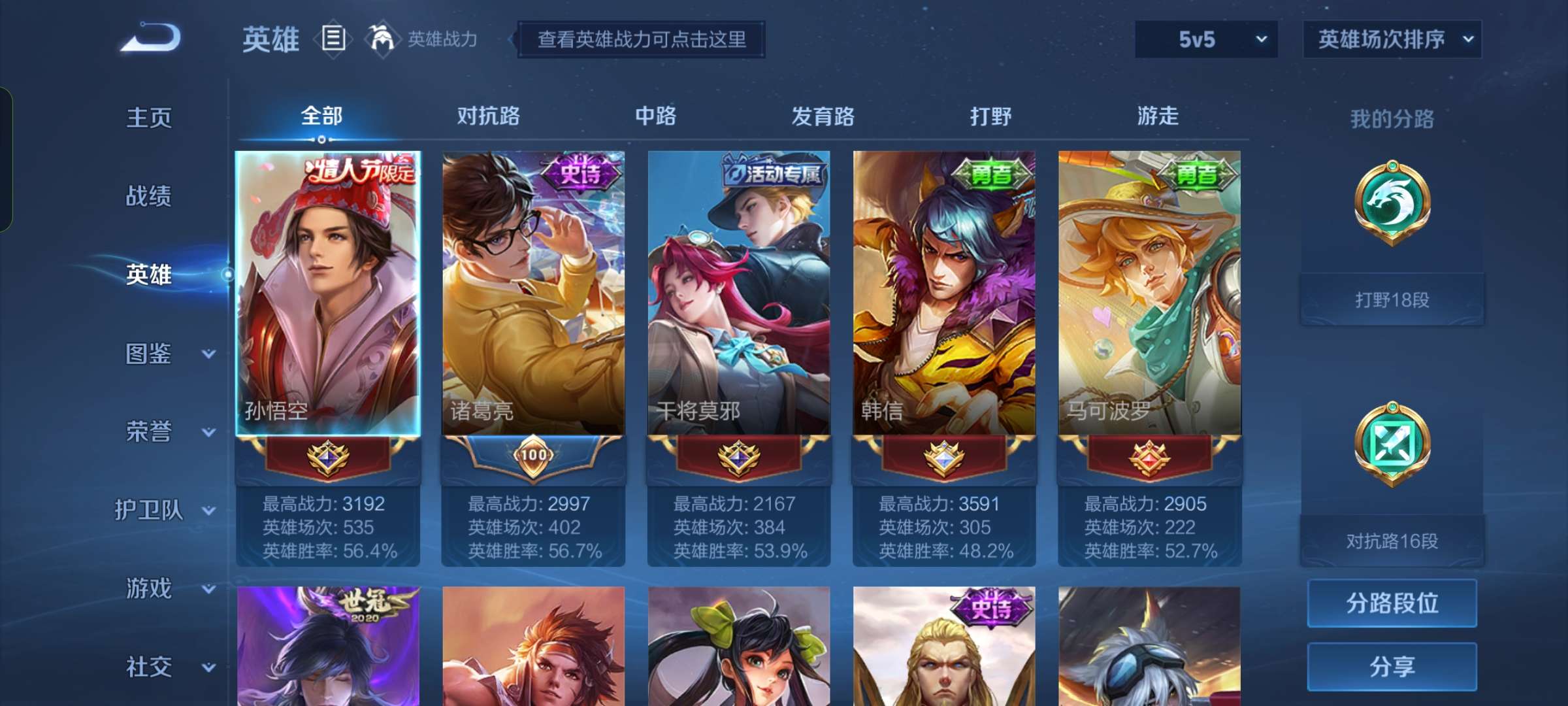 WZQM3211021王者荣耀账号详情图3