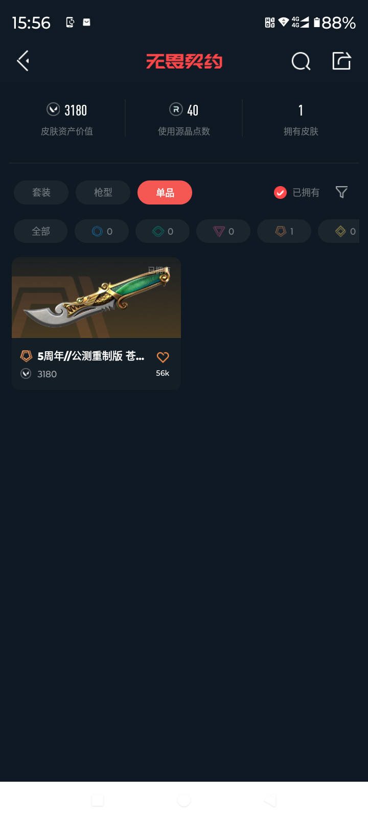 WWQQM310289无畏契约账号详情图4