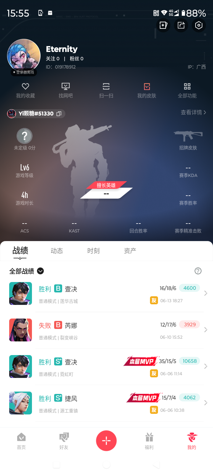 无畏契约账号QQMWW126游戏等级：6-段位：未定级-皮肤价值3180-已用源晶点数40-英雄6-武器皮肤1 5周年//公测重置版 苍龙之刃