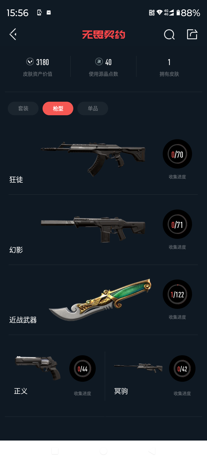 WWQQM310289无畏契约账号详情图6