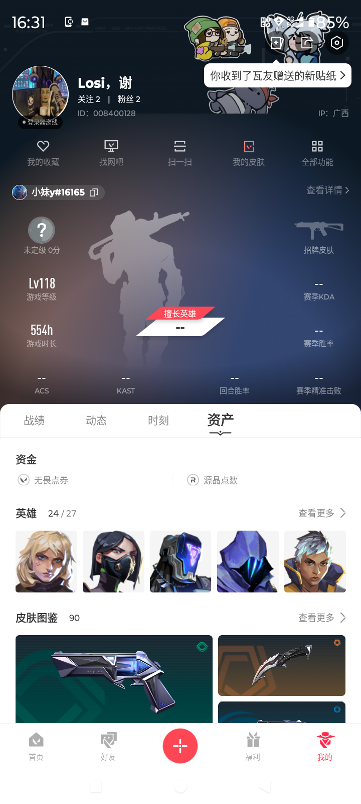 WWQQM310297无畏契约账号详情图4 WWQQM310297无畏契约账号详情图4