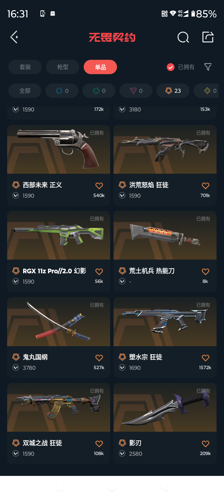 WWQQM310297无畏契约账号详情图6 WWQQM310297无畏契约账号详情图6