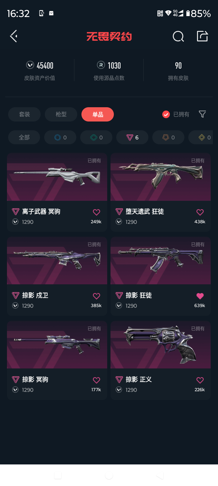 WWQQM310297无畏契约账号详情图9 WWQQM310297无畏契约账号详情图9