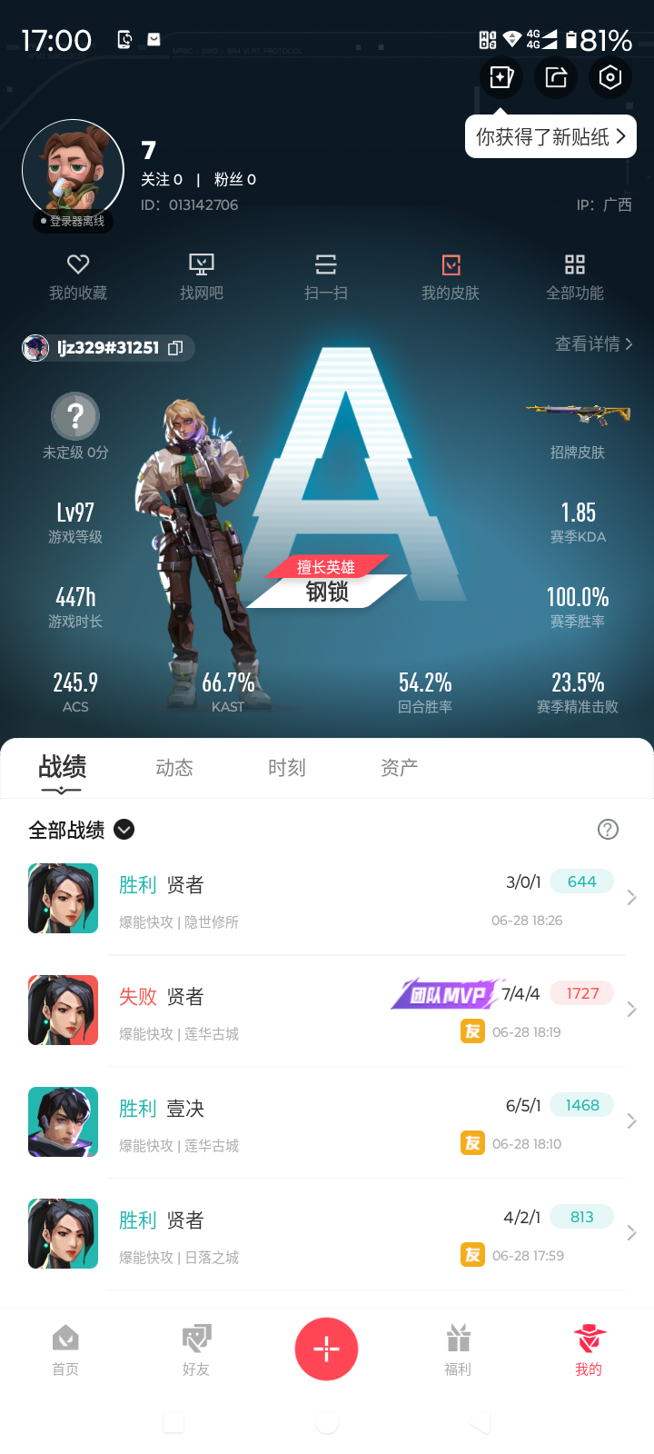 无畏契约账号QQMWW132游戏等级：97-段位：未定级-皮肤价值21460-已用源晶点数530-英雄20-武器皮肤