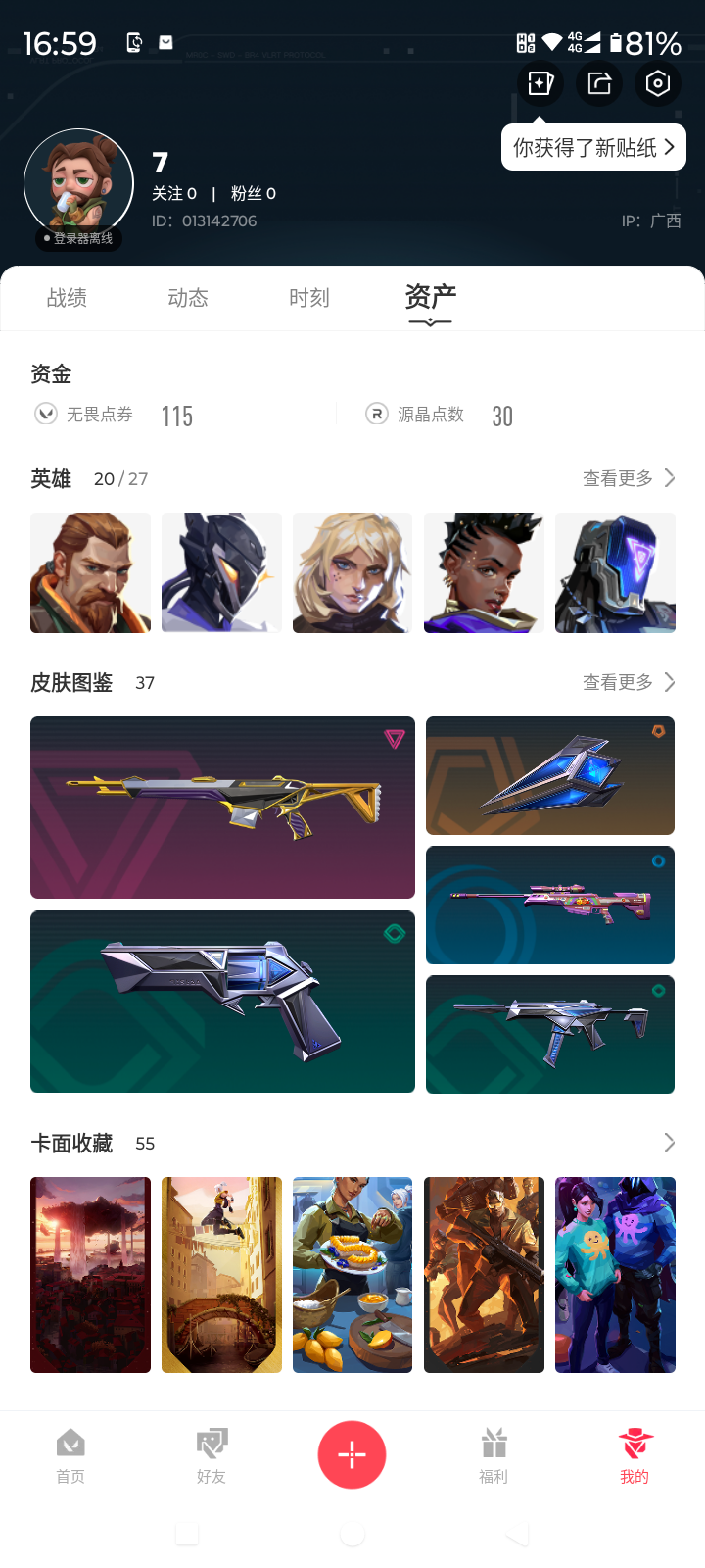 WWQQM310290无畏契约账号详情图3 WWQQM310290无畏契约账号详情图3