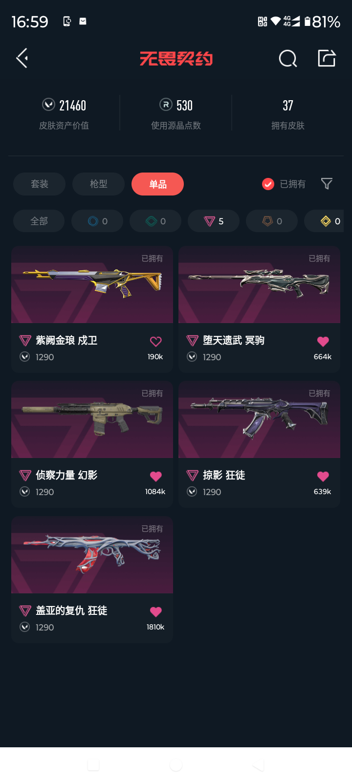 WWQQM310290无畏契约账号详情图6 WWQQM310290无畏契约账号详情图6