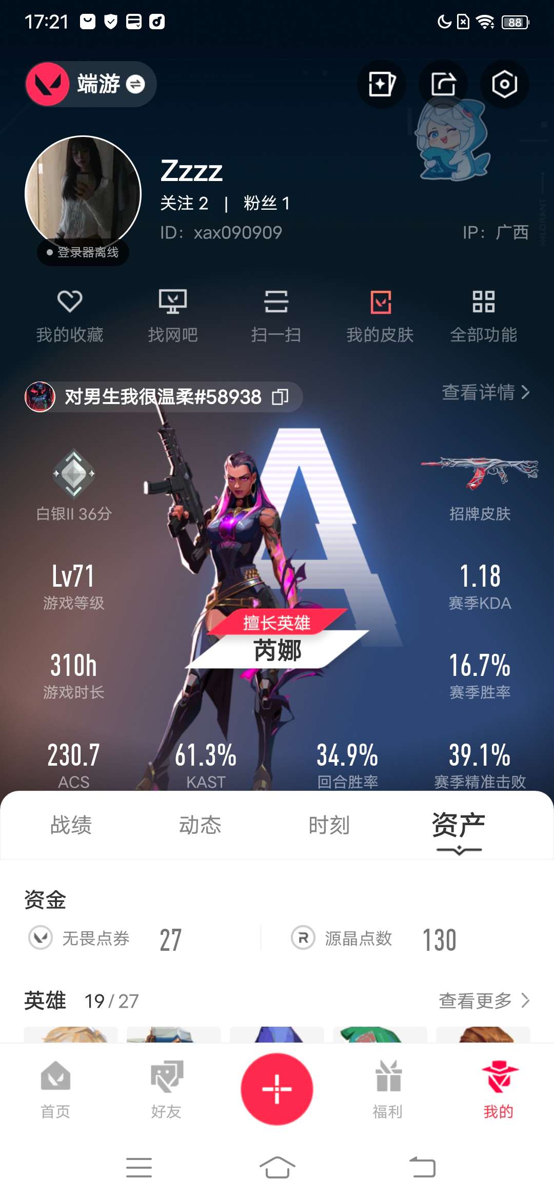 WWQQM310291无畏契约账号详情图2 WWQQM310291无畏契约账号详情图2