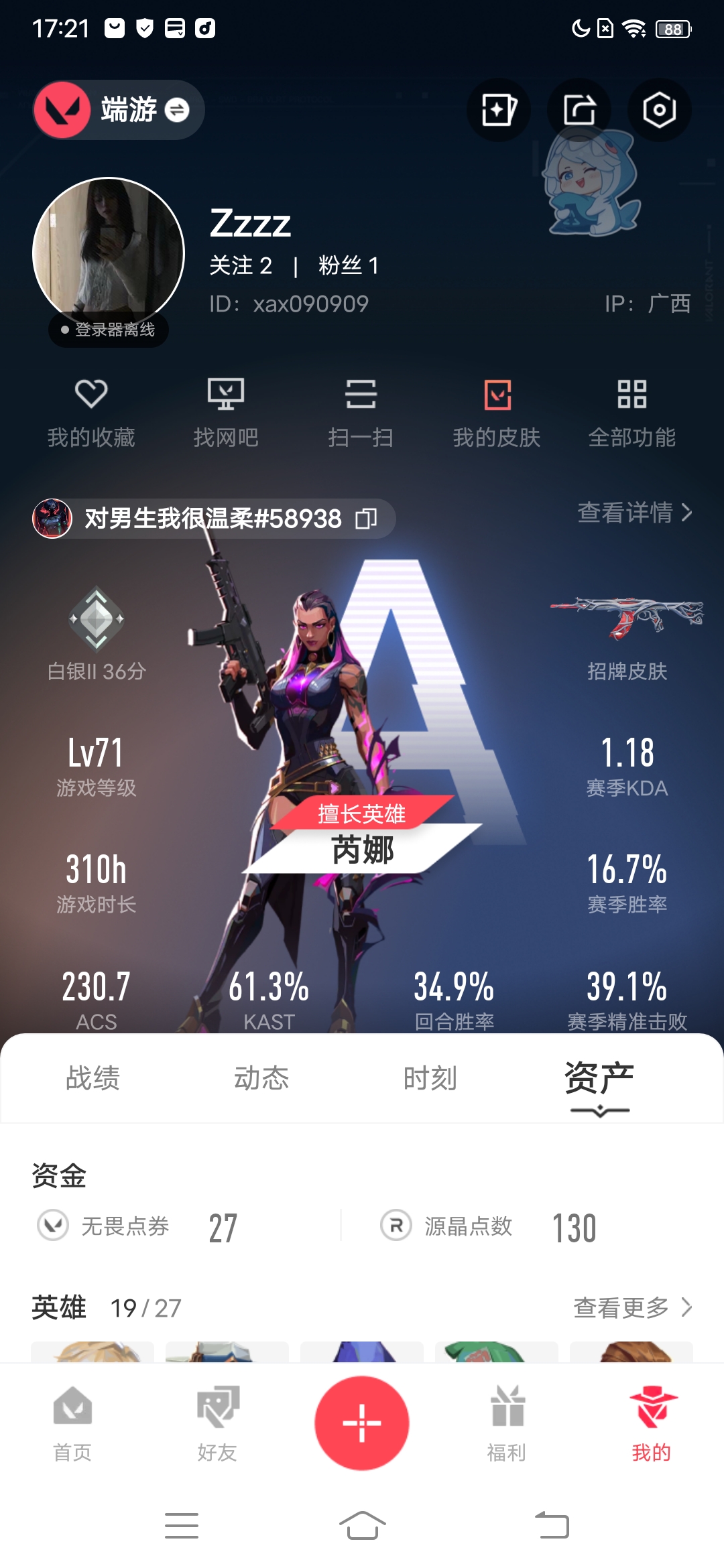 无畏契约账号QQMWW133游戏等级：71-段位：白银-皮肤价值12510-已用源晶点数410-英雄19-武器皮肤-