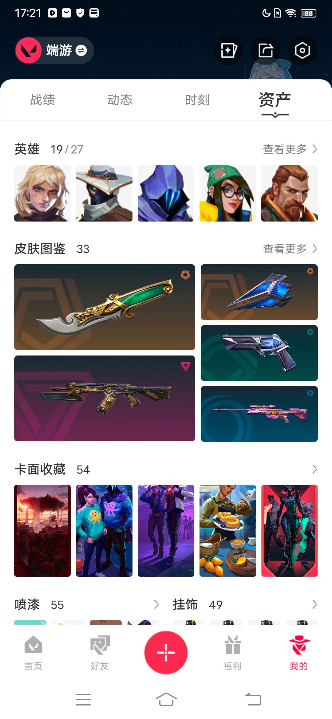 WWQQM310291无畏契约账号详情图3 WWQQM310291无畏契约账号详情图3
