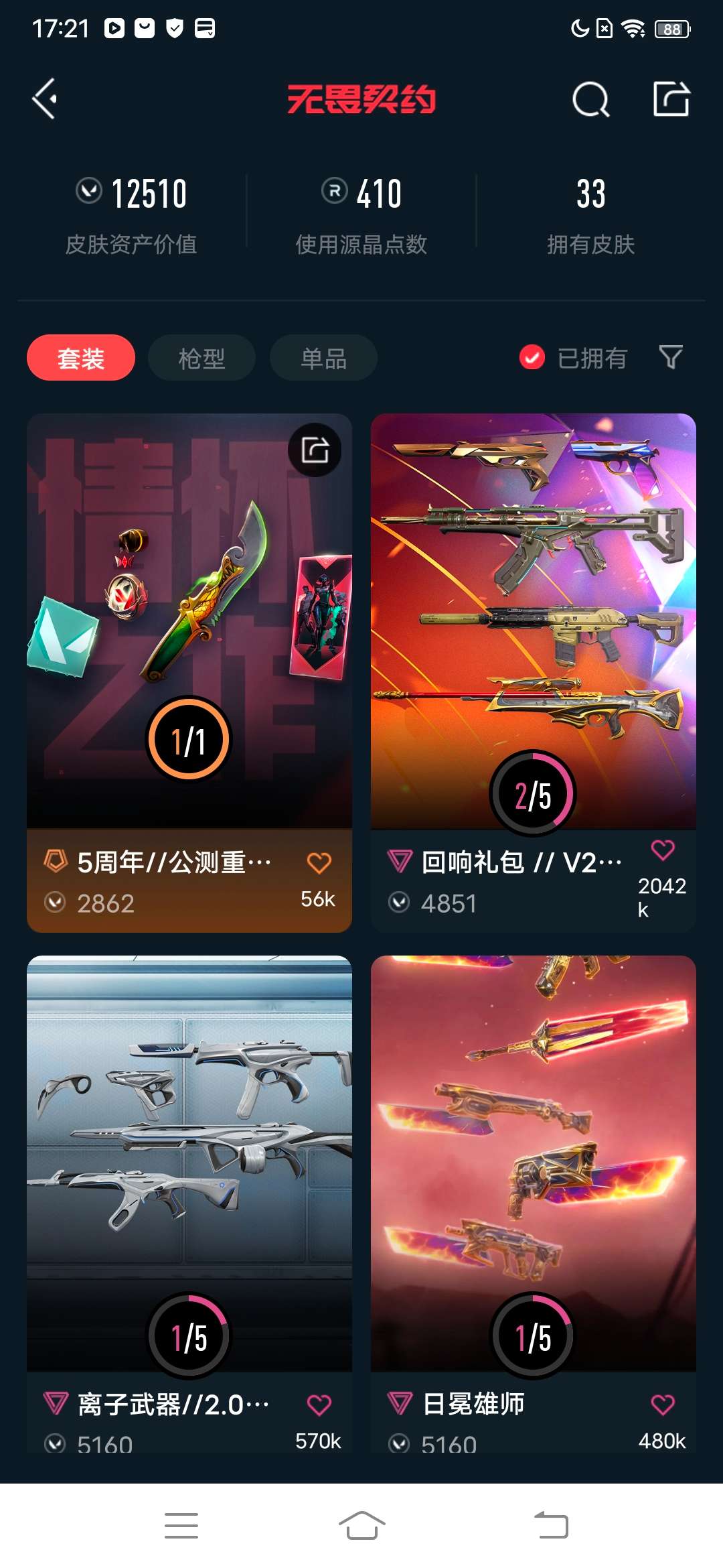 WWQQM310291无畏契约账号详情图4 WWQQM310291无畏契约账号详情图4