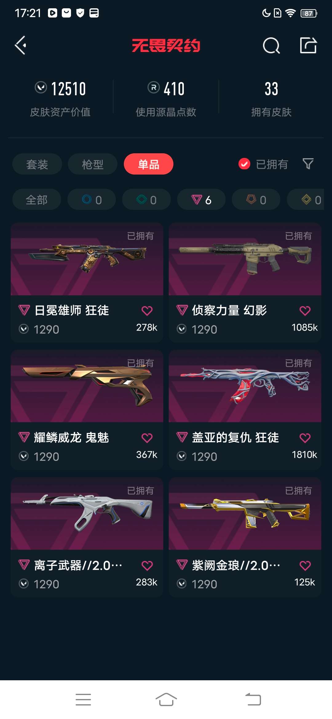 WWQQM310291无畏契约账号详情图6 WWQQM310291无畏契约账号详情图6