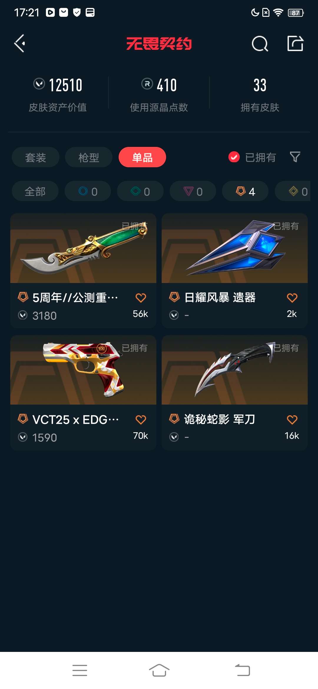 WWQQM310291无畏契约账号详情图5 WWQQM310291无畏契约账号详情图5