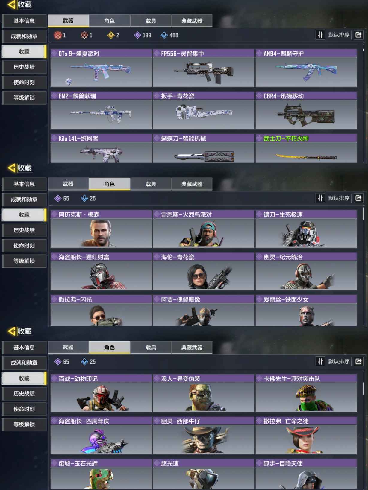 SMQM35383使命召唤手游账号详情图6