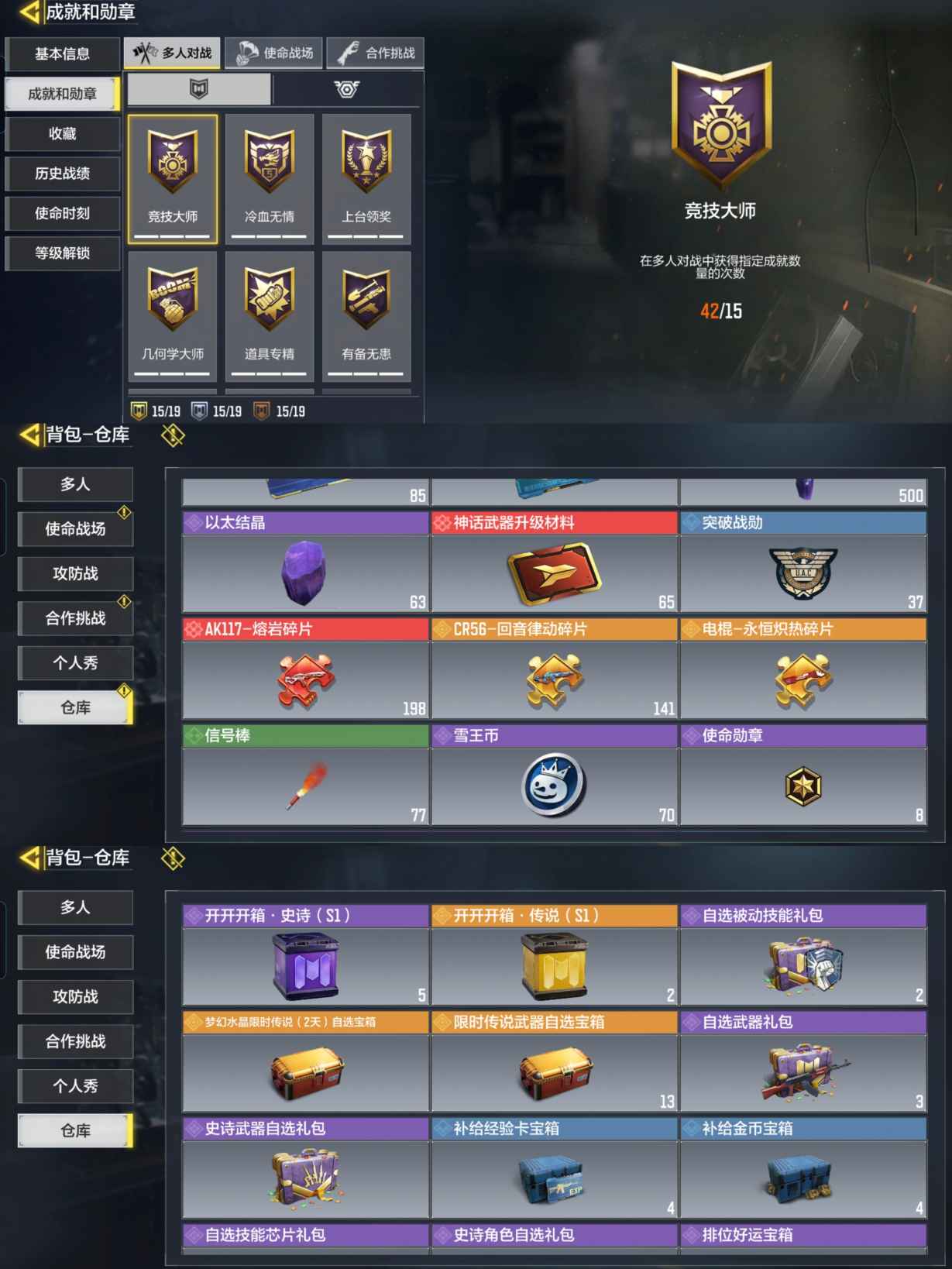 SMQM35383使命召唤手游账号详情图8