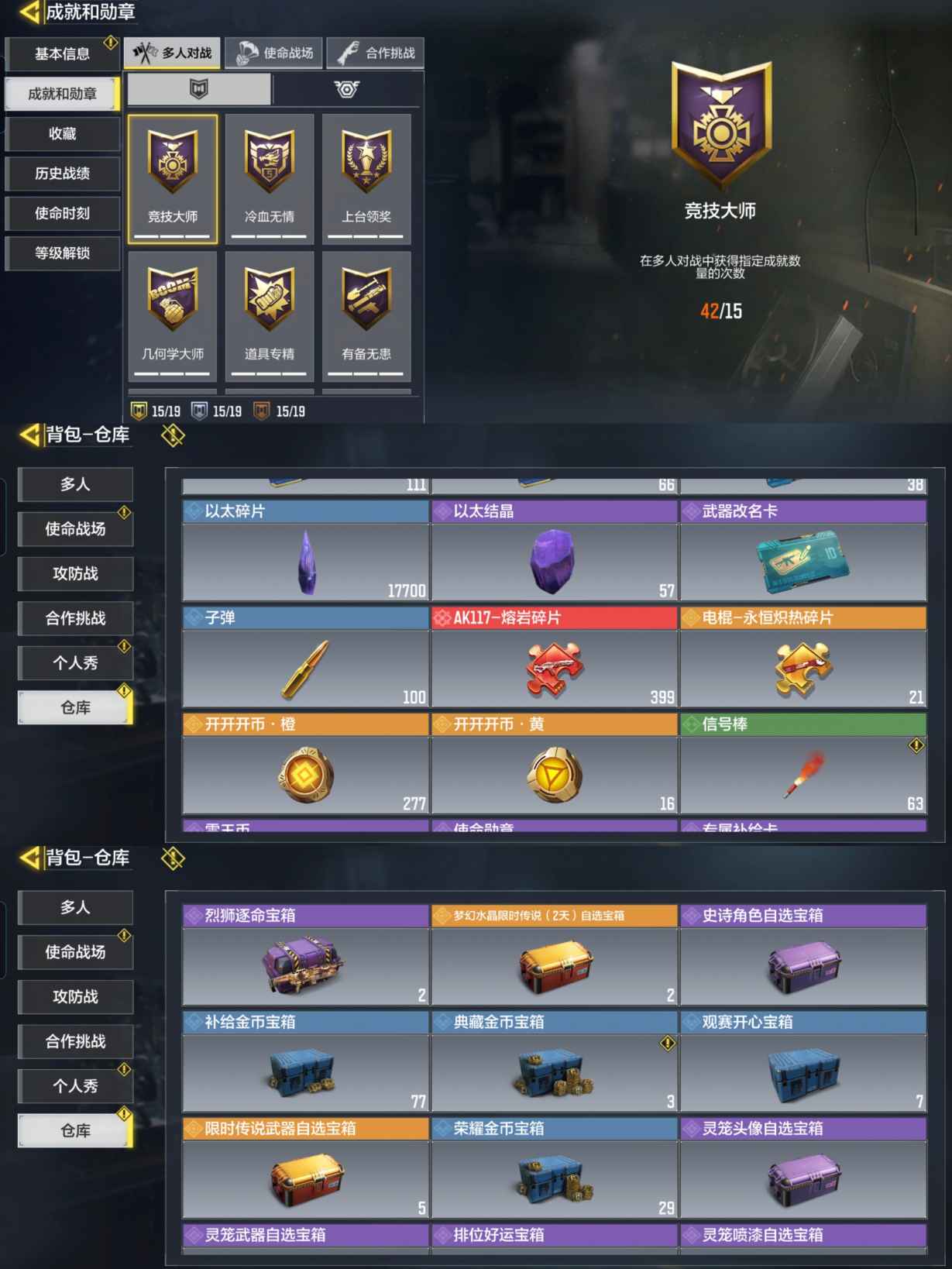 SMQM35328使命召唤手游账号详情图6