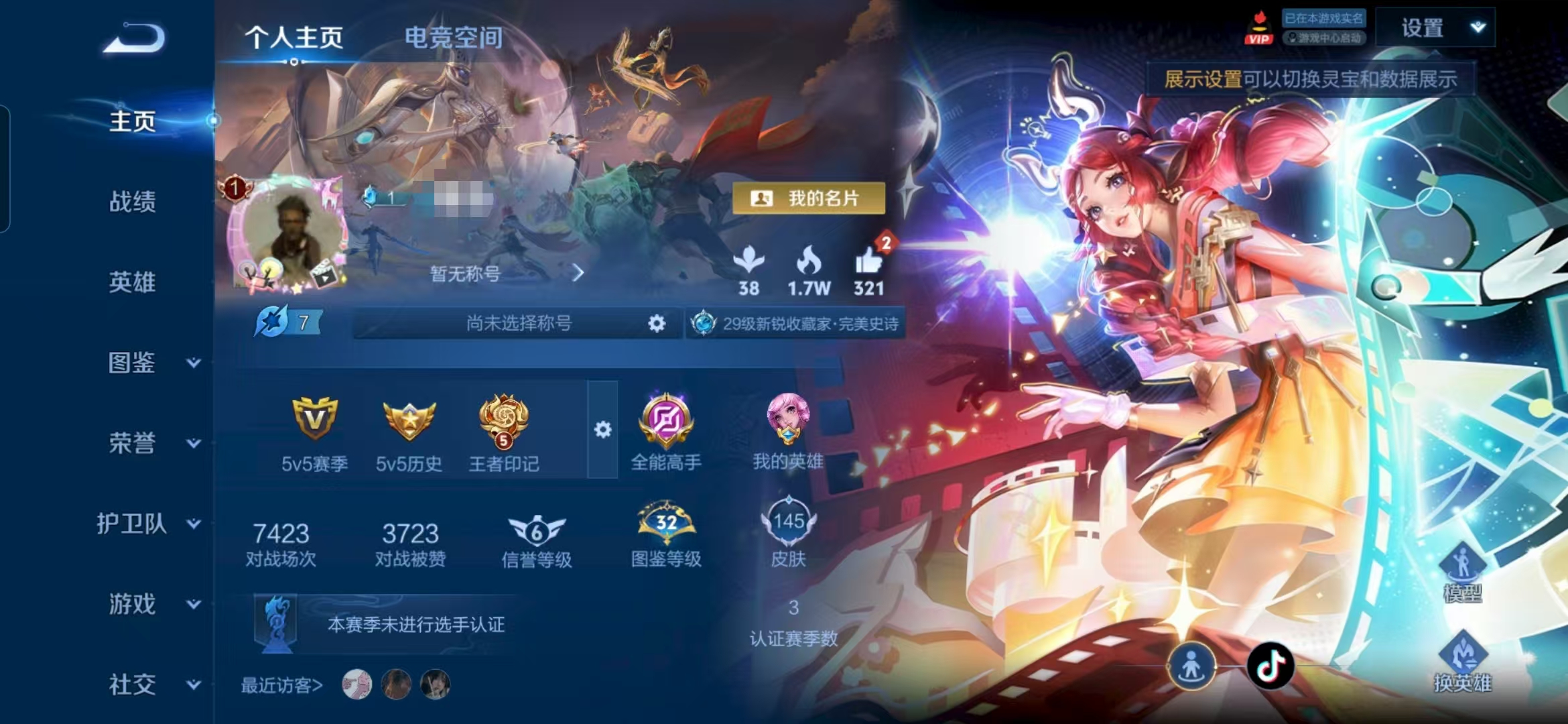 王者荣耀账号安卓QQMWZ97854【女号1瑶典藏1传说V5】安卓Q-145皮肤-121英雄 
【典藏皮肤】 拾光映像 