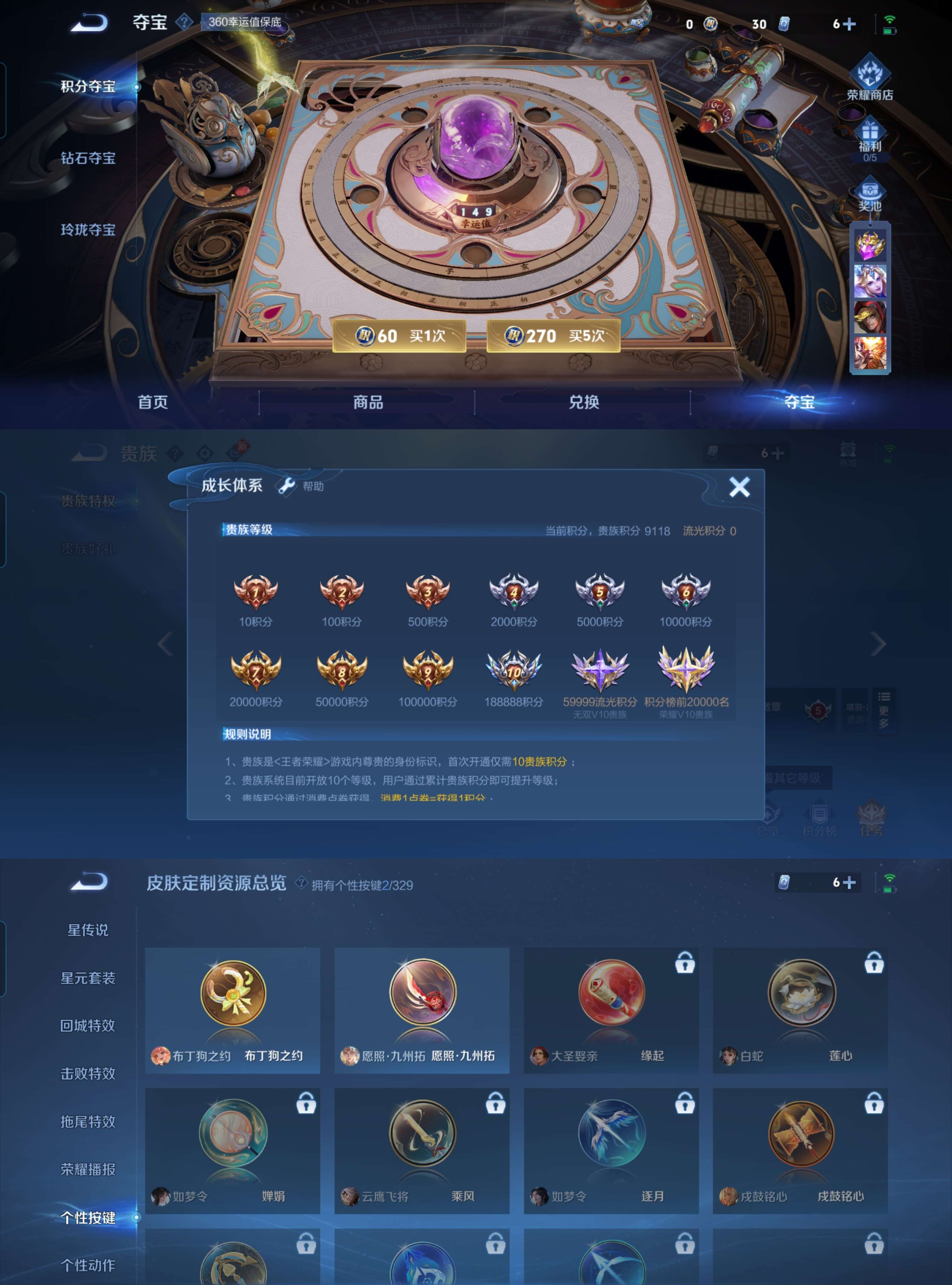 WZQM3211043王者荣耀账号详情图3 WZQM3211043王者荣耀账号详情图3