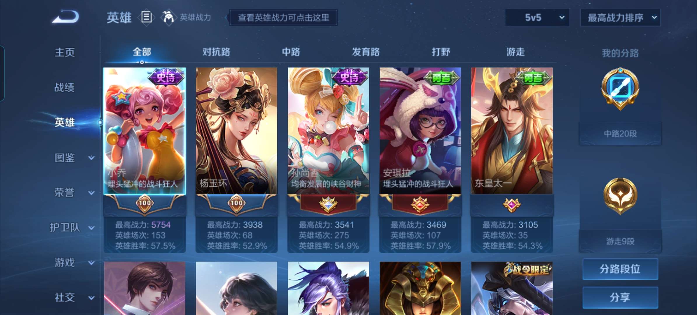 WZQM3211045王者荣耀账号详情图7 WZQM3211045王者荣耀账号详情图7
