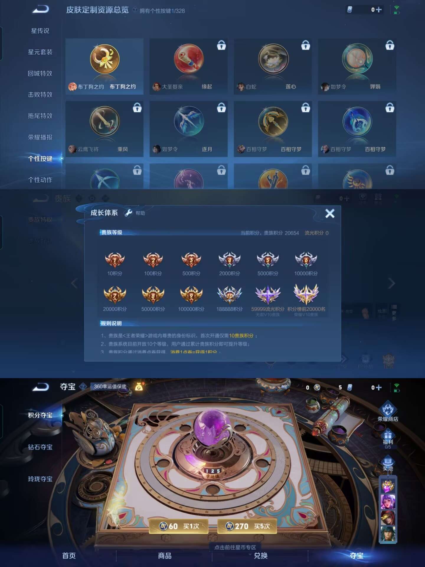 WZQM3211050王者荣耀账号详情图3