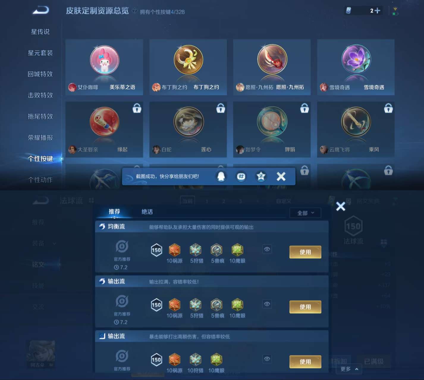 WZQM3211068王者荣耀账号详情图3 WZQM3211068王者荣耀账号详情图3