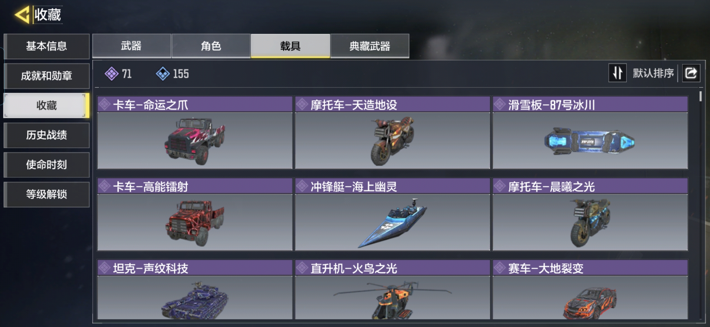 SMQM35385使命召唤手游账号详情图8