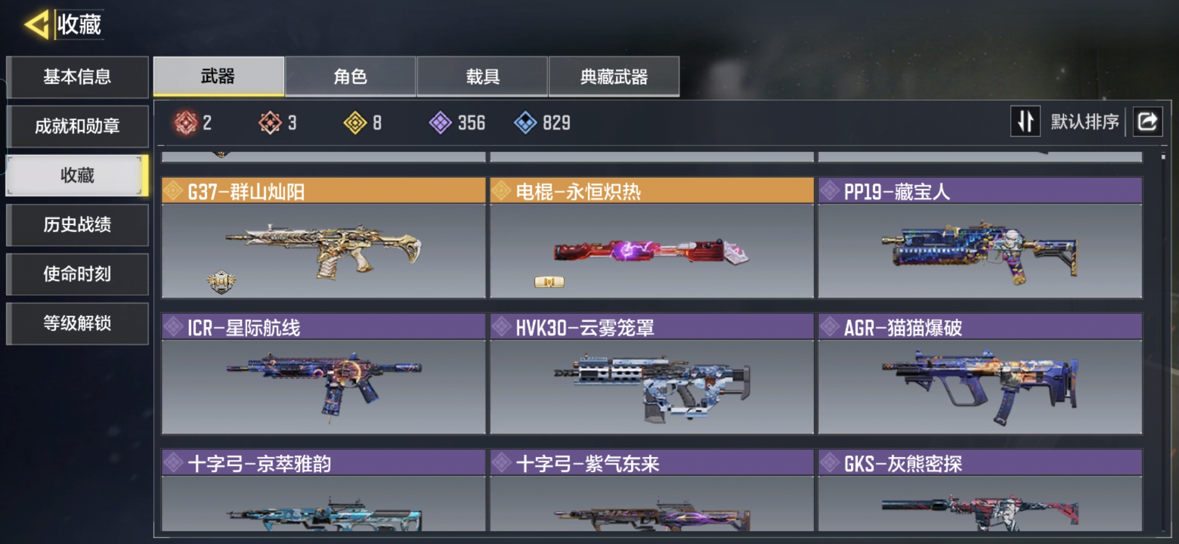 SMQM35385使命召唤手游账号详情图6