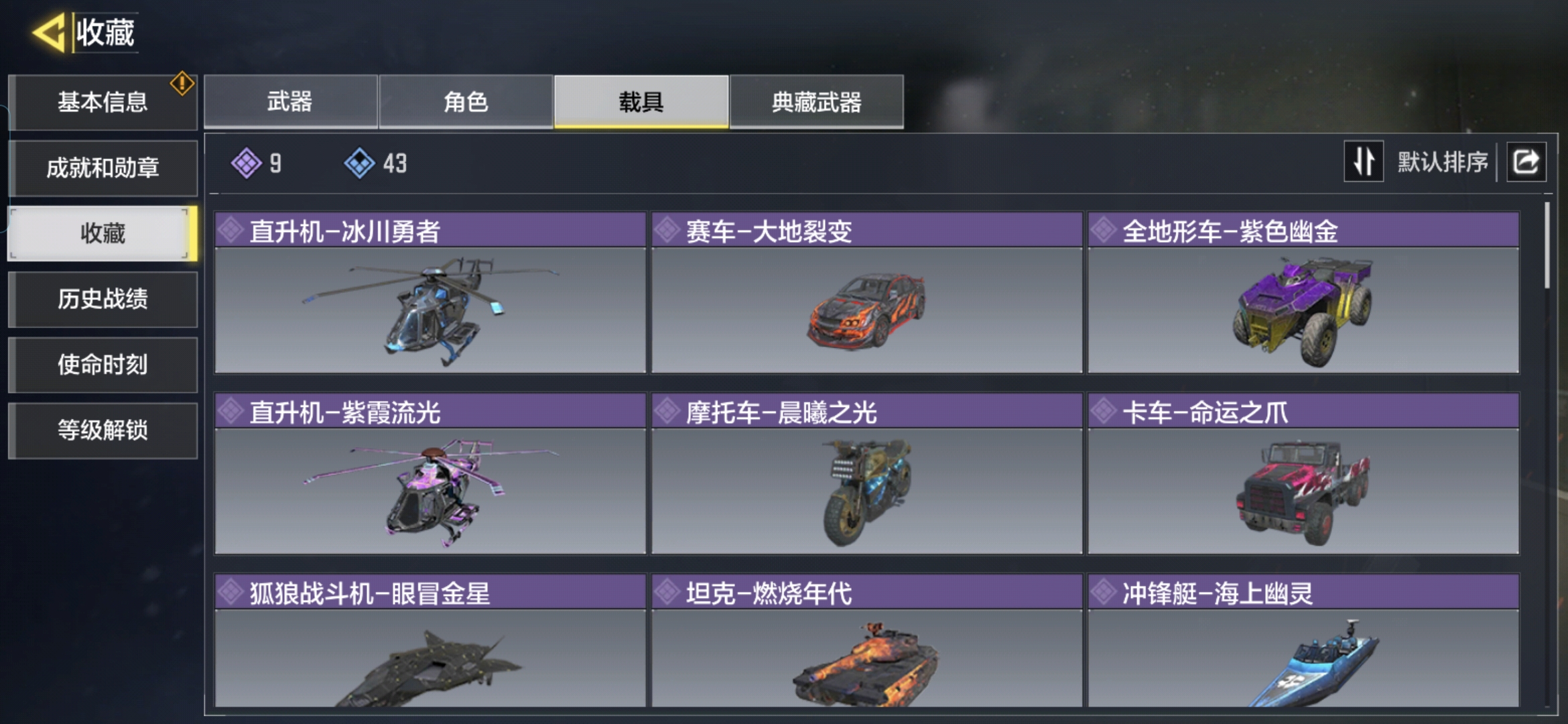 SMQM35335使命召唤手游账号详情图9 SMQM35335使命召唤手游账号详情图9