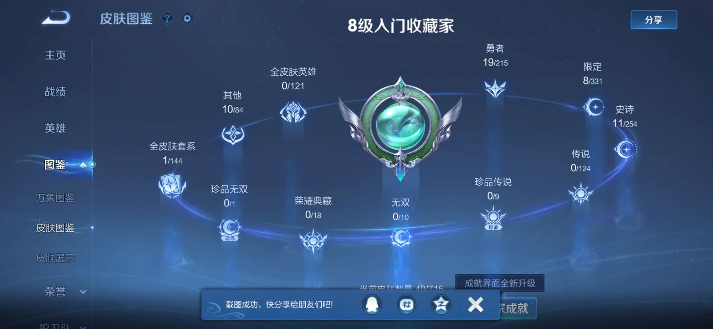 WZQM3211119王者荣耀账号详情图10 WZQM3211119王者荣耀账号详情图10