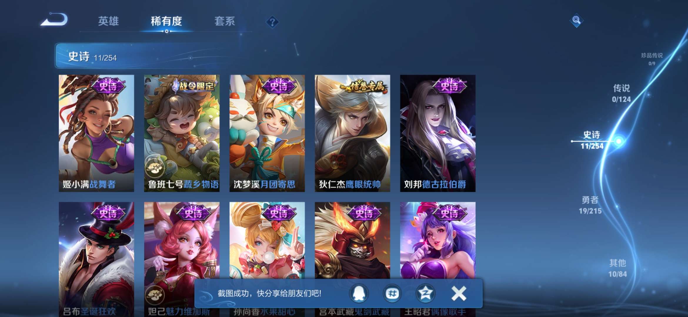 WZQM3211119王者荣耀账号详情图7 WZQM3211119王者荣耀账号详情图7