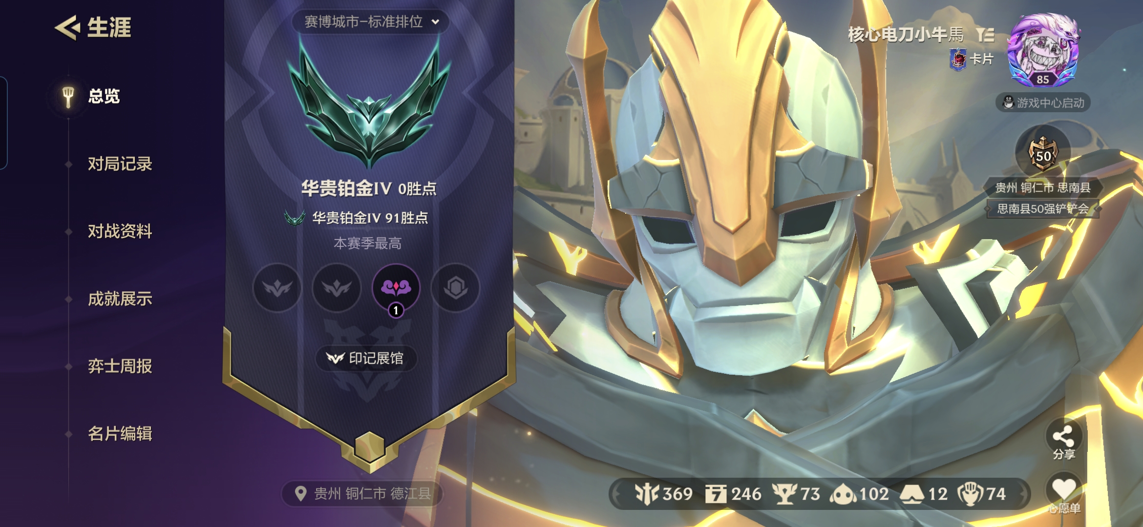 金铲铲之战账号安卓QQM2326【1神话9小小英雄 至臻小瑞】安卓Q-段位铂金-等级85-VIP7-棋盘12-攻击特效53