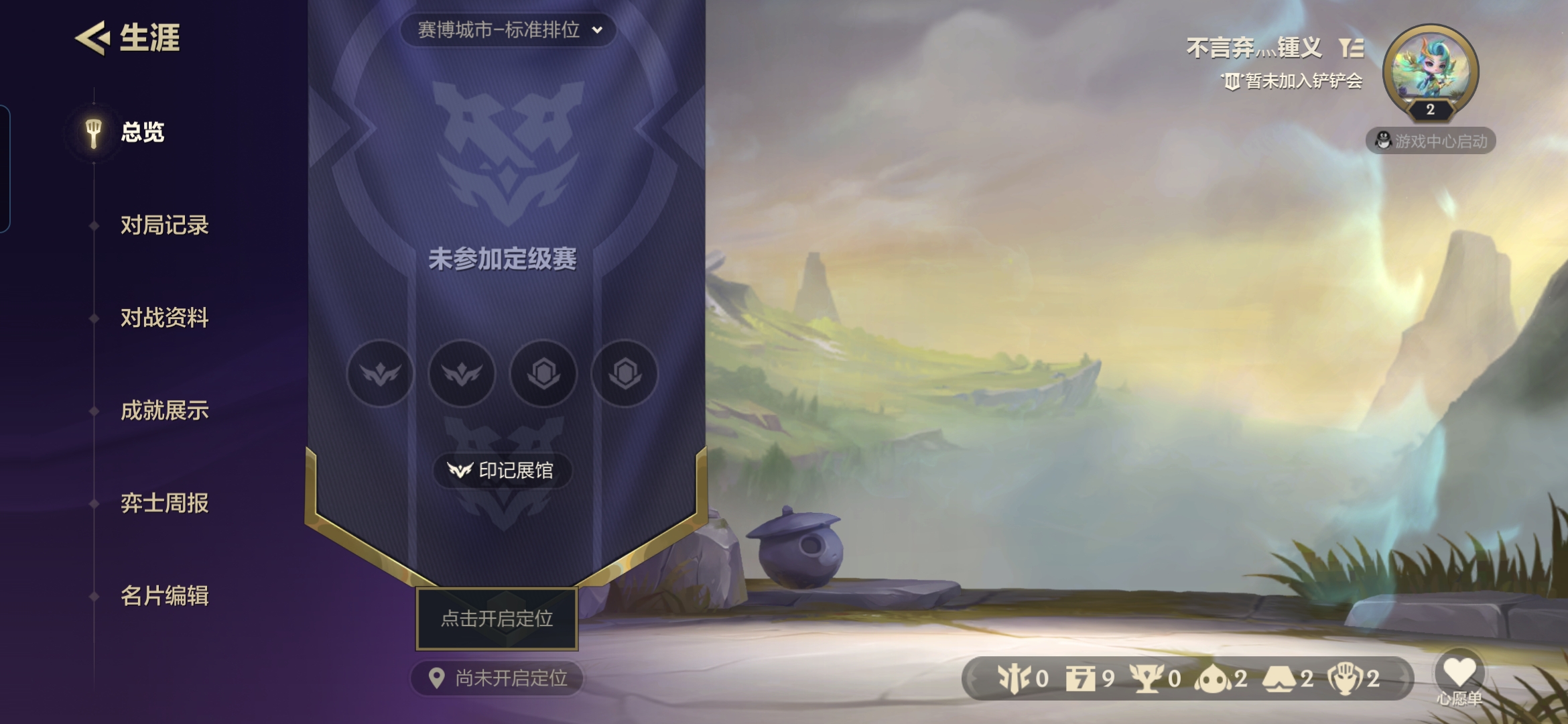 金铲铲之战账号安卓QQM2329【1神话 神龙尊者小小卡莎】安卓Q-段位-等级2-VIP-棋盘-攻击特效 【1神话】 神龙尊者 玉境灵龙 小小卡莎
