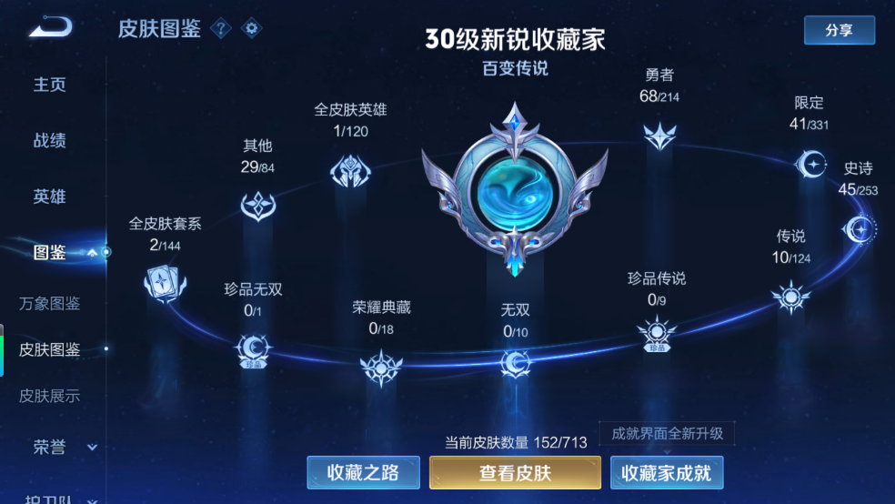 WZQM3211380王者荣耀账号详情图6 WZQM3211380王者荣耀账号详情图6