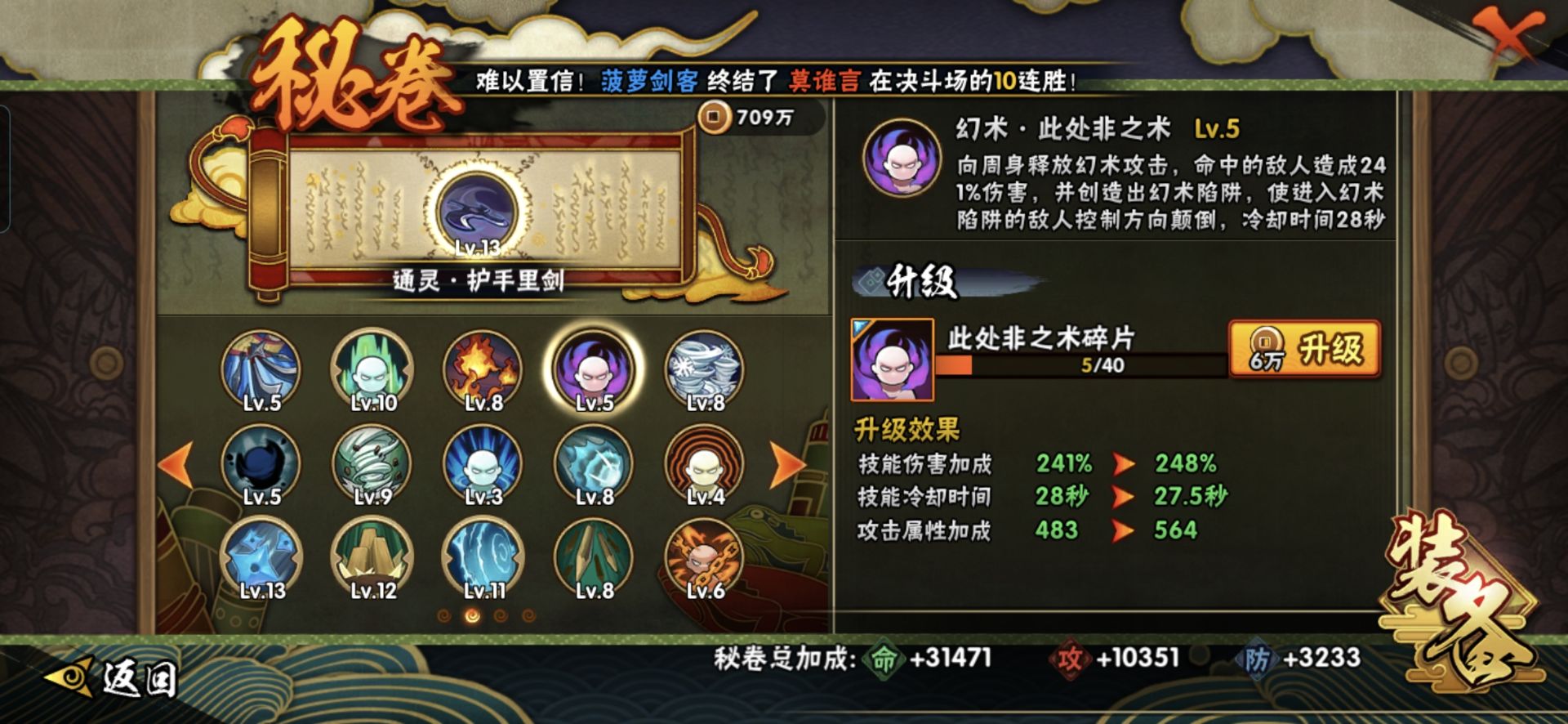 HYQM324537火影忍者账号详情图6 HYQM324537火影忍者账号详情图6