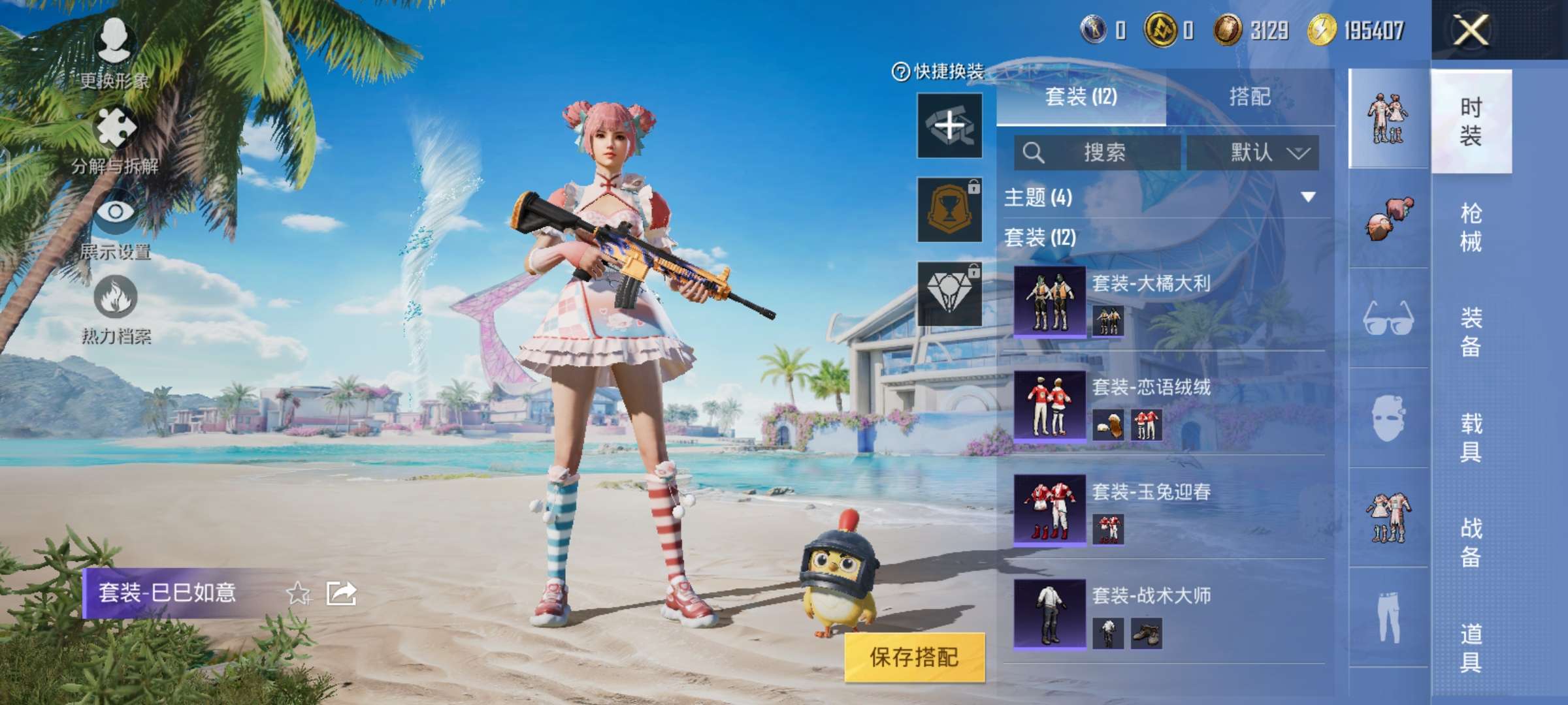 HPQM3299822和平精英账号详情图9