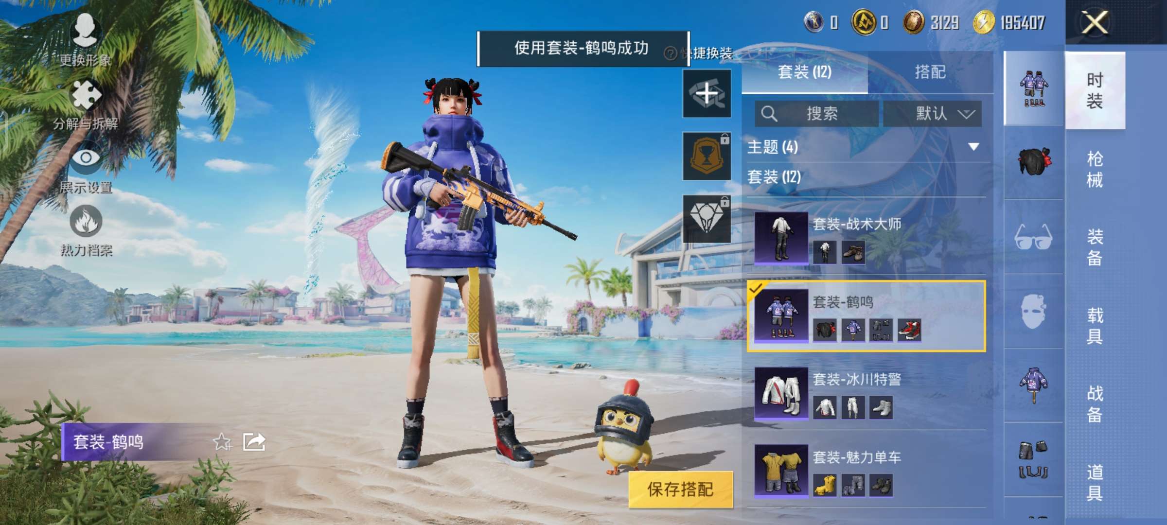 HPQM3299822和平精英账号详情图10