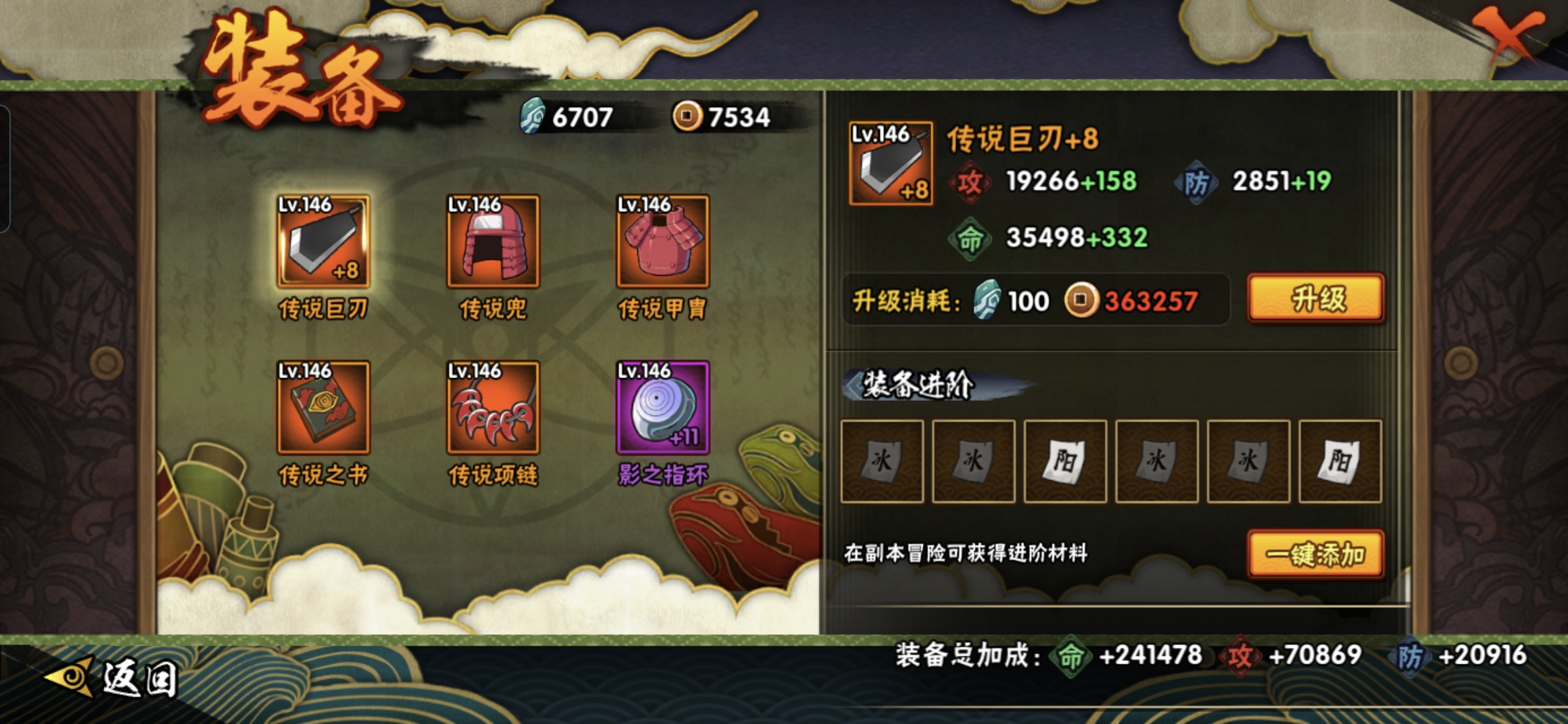 HYQM321953火影忍者账号详情图7