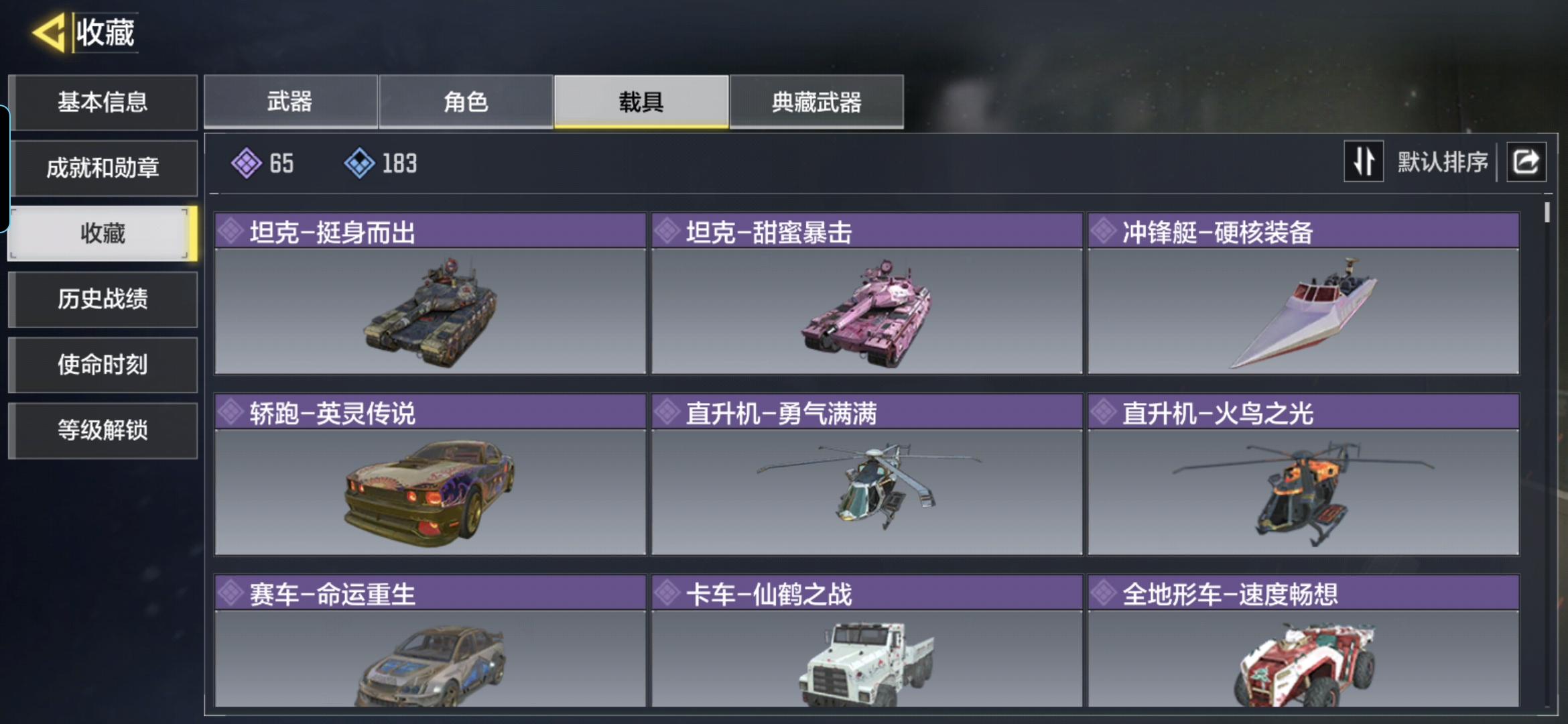SMQM35396使命召唤手游账号详情图8 SMQM35396使命召唤手游账号详情图8