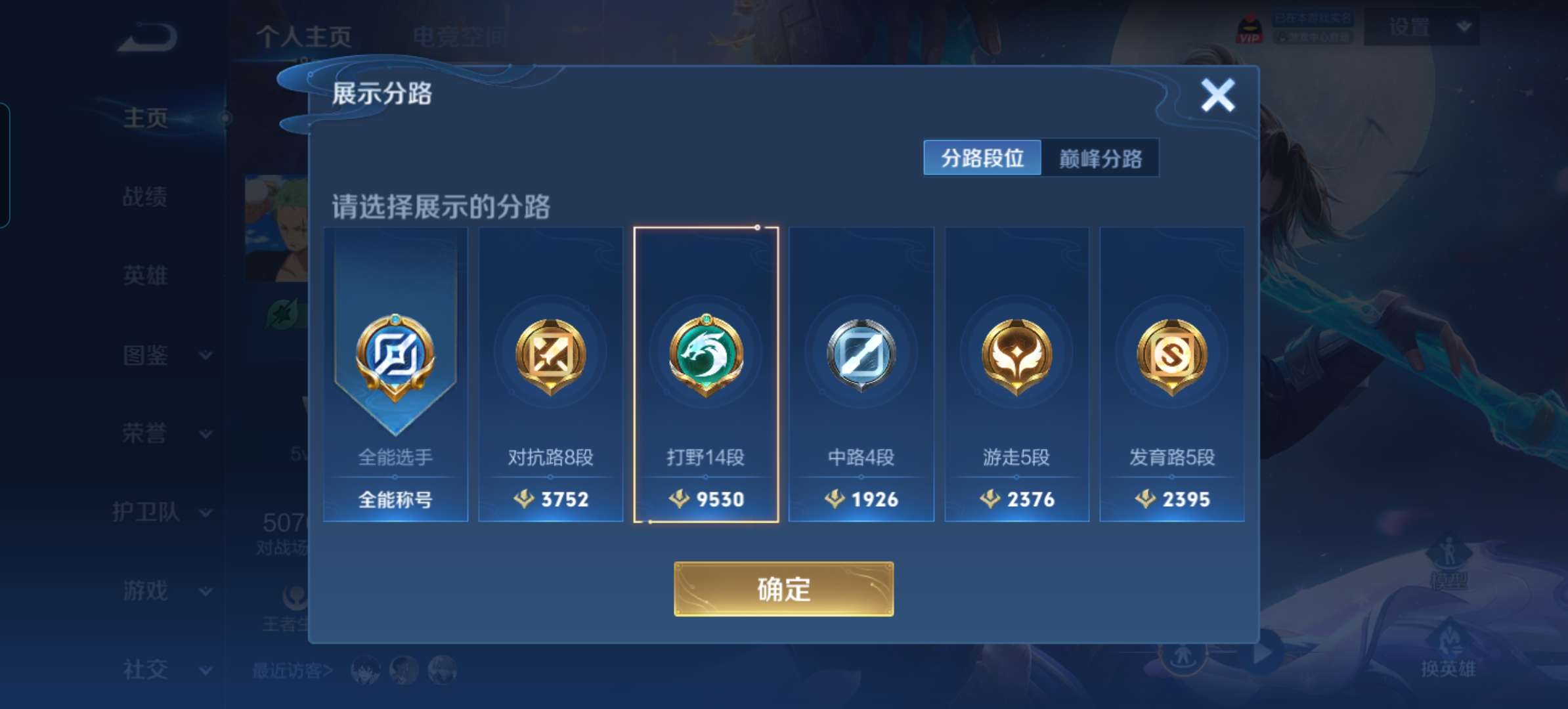 WZQM3211415王者荣耀账号详情图6 WZQM3211415王者荣耀账号详情图6