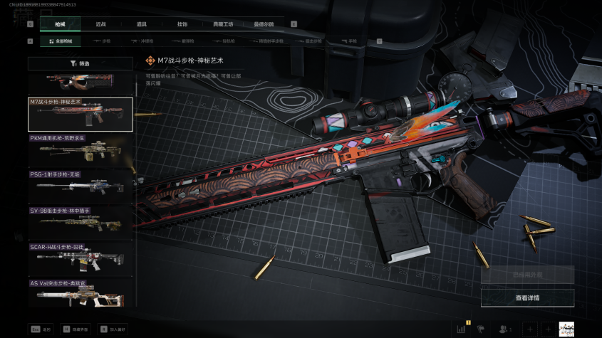 SJZQM324106三角洲行动账号详情图8
