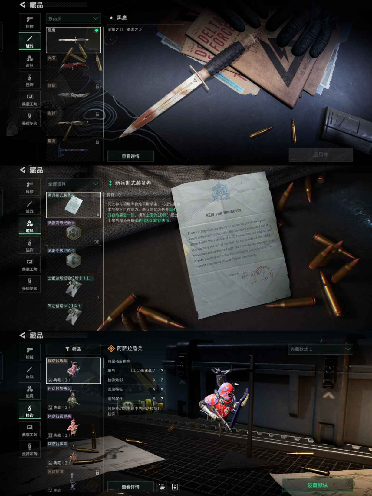 SJZQM324124三角洲行动账号详情图6 SJZQM324124三角洲行动账号详情图6